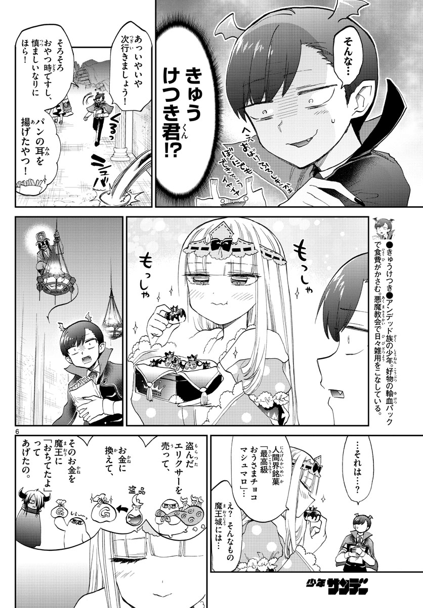 Maoujou de Oyasumi Chap 92 - Next Chap 93