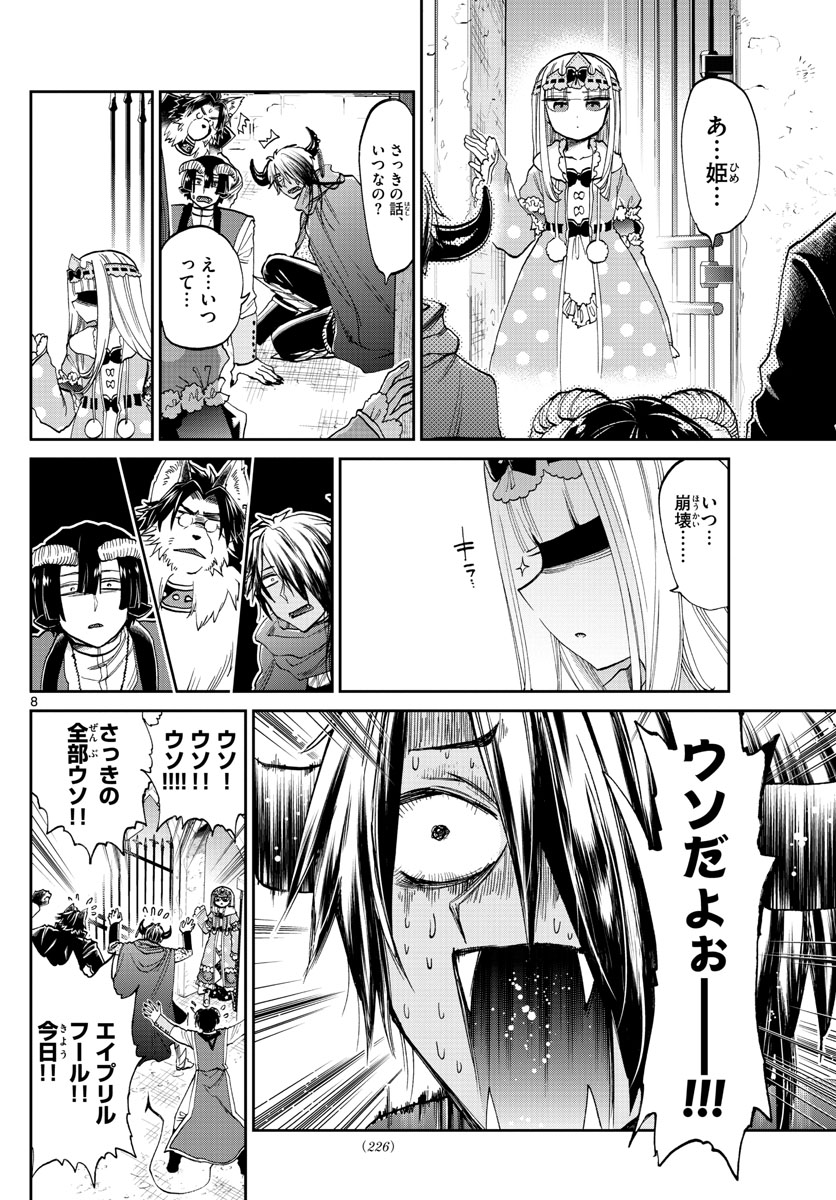 Maoujou de Oyasumi Chap 94 - Next Chap 95