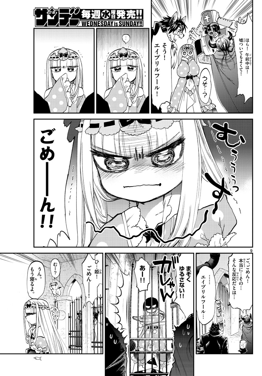 Maoujou de Oyasumi Chap 94 - Next Chap 95