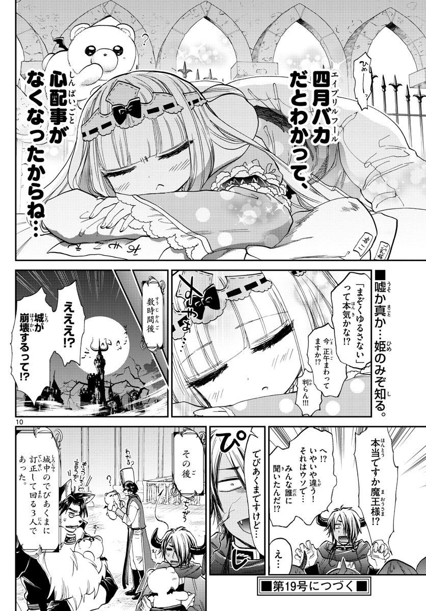 Maoujou de Oyasumi Chap 94 - Next Chap 95