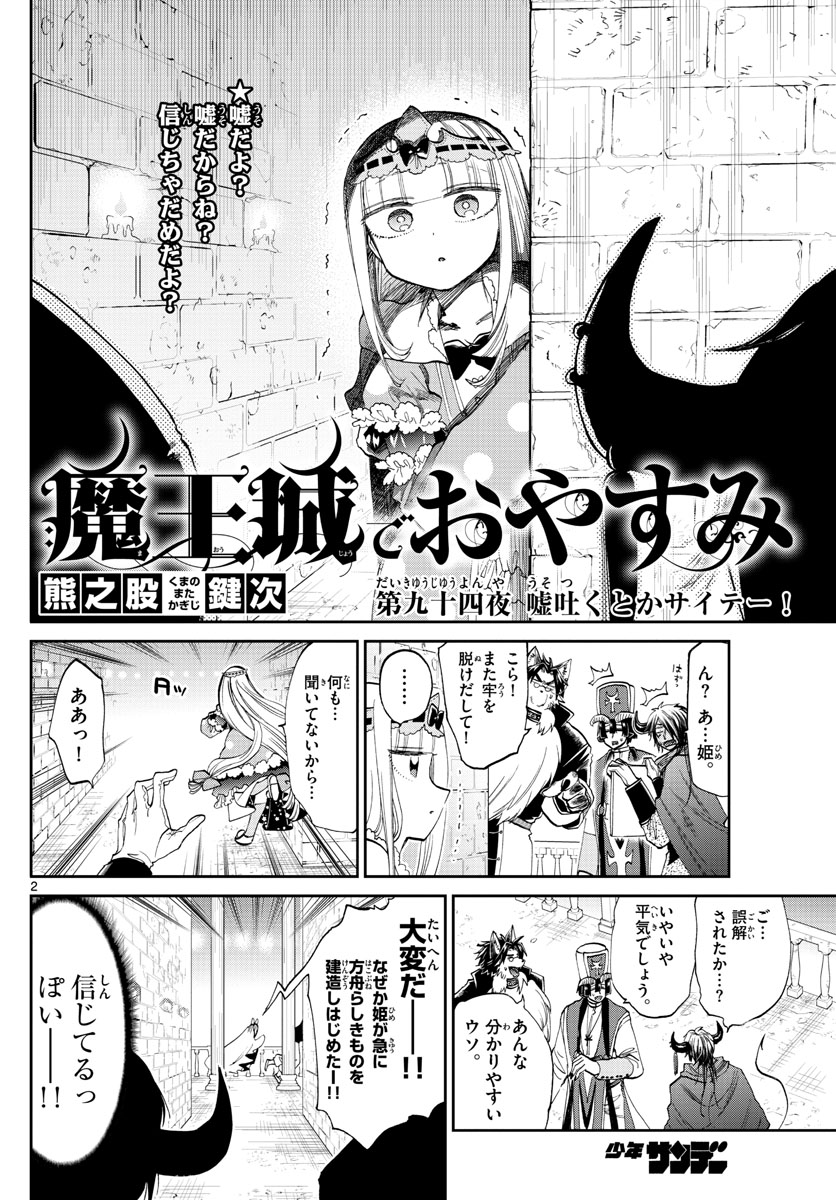 Maoujou de Oyasumi Chap 94 - Next Chap 95