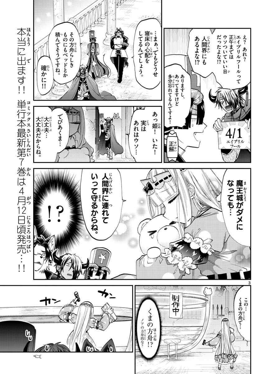 Maoujou de Oyasumi Chap 94 - Next Chap 95