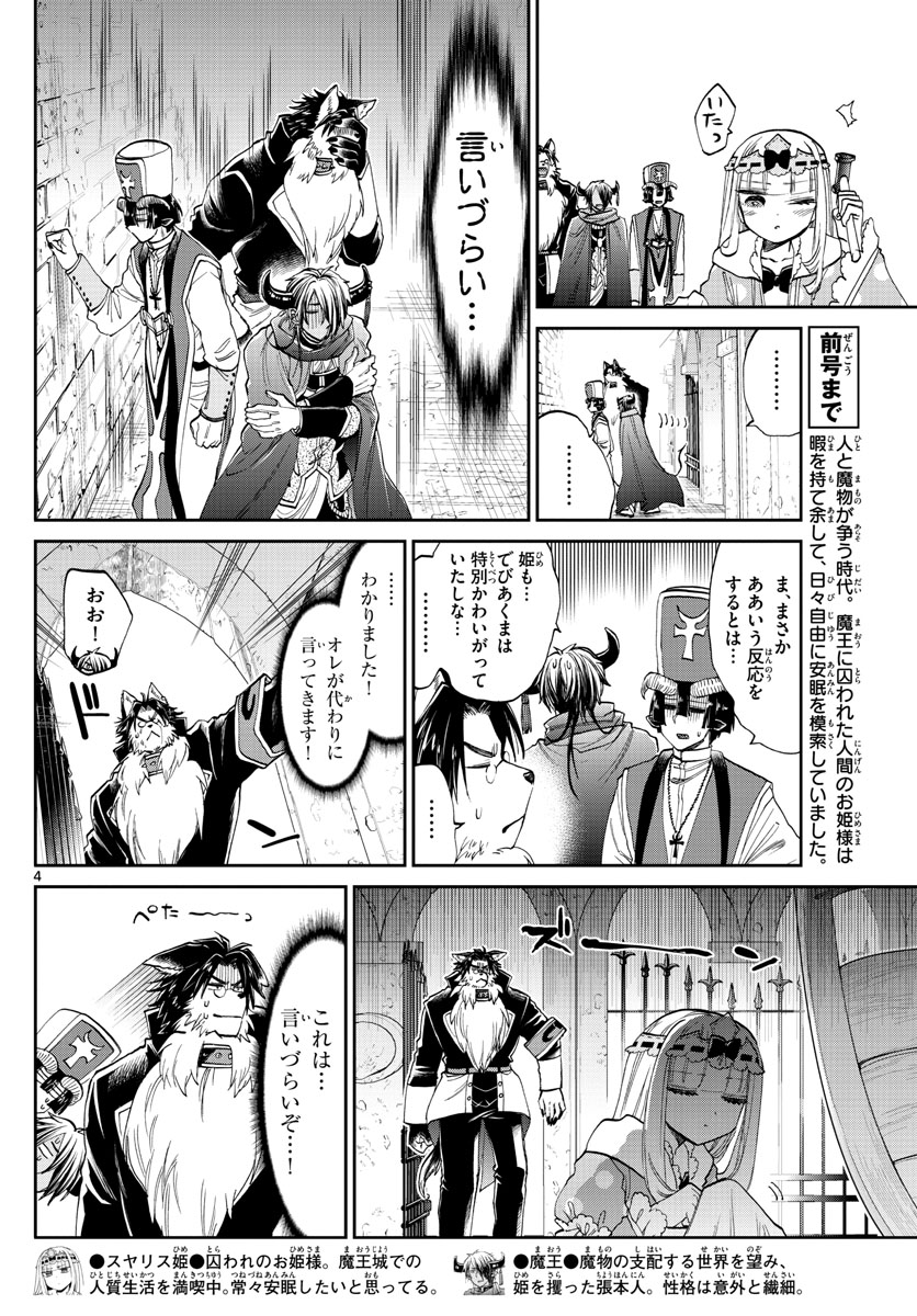 Maoujou de Oyasumi Chap 94 - Next Chap 95