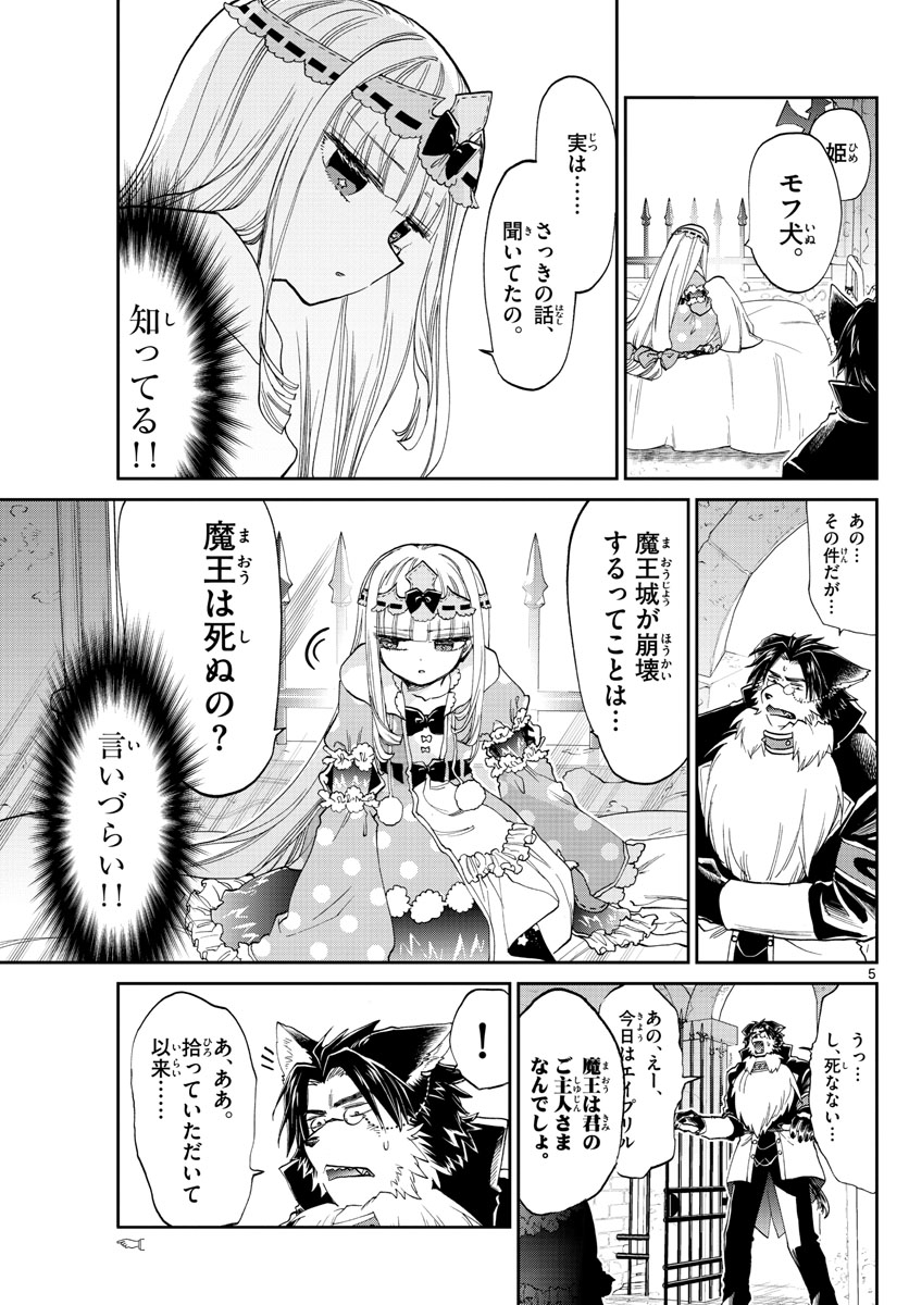 Maoujou de Oyasumi Chap 94 - Next Chap 95