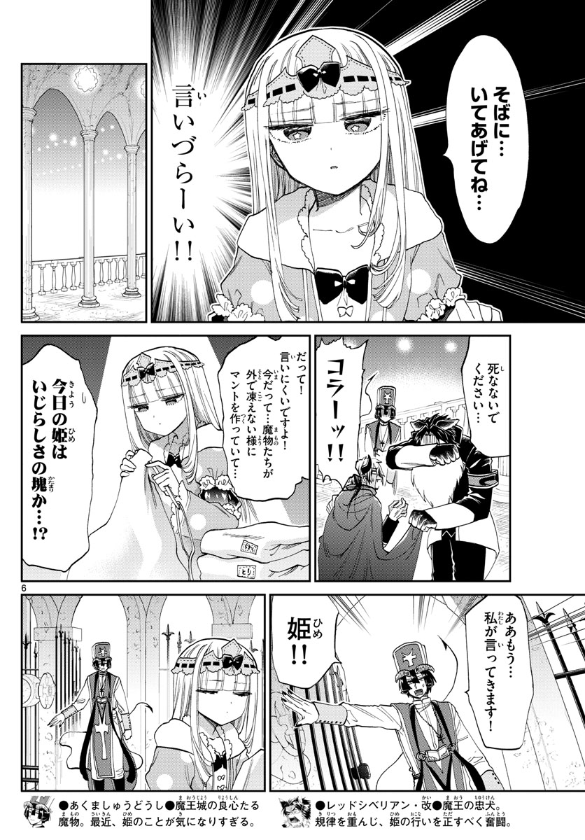 Maoujou de Oyasumi Chap 94 - Next Chap 95