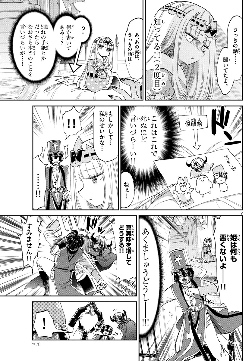 Maoujou de Oyasumi Chap 94 - Next Chap 95
