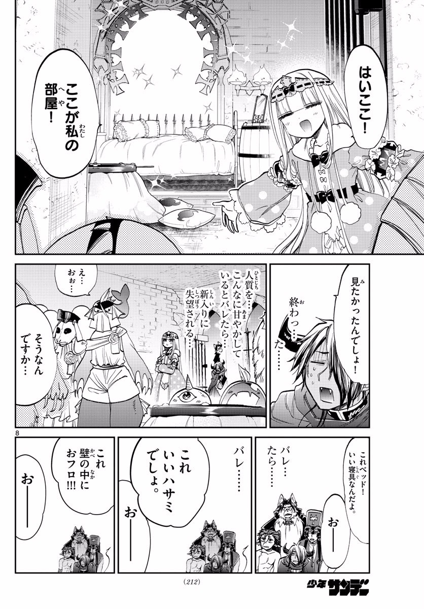 Maoujou de Oyasumi Chap 95 - Next Chap 96
