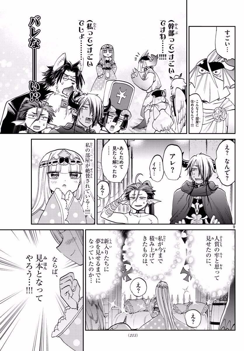 Maoujou de Oyasumi Chap 95 - Next Chap 96