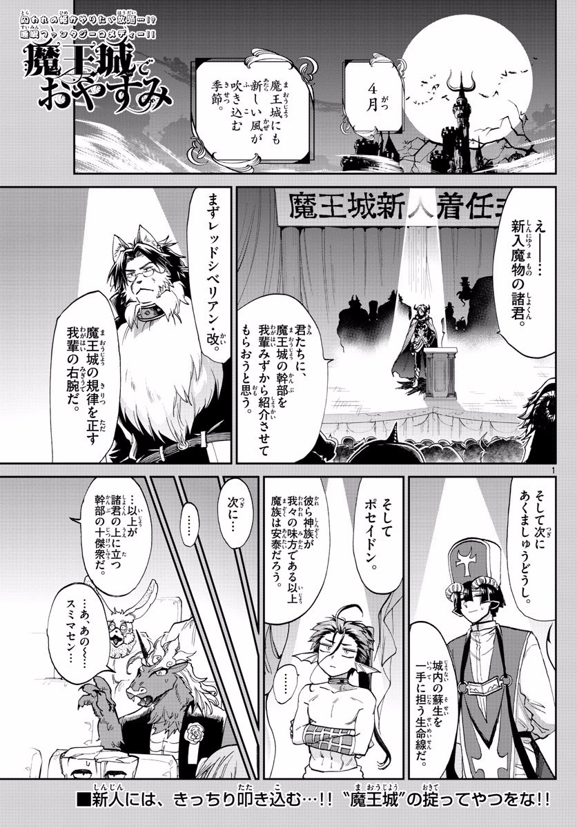 Maoujou de Oyasumi Chap 95 - Next Chap 96