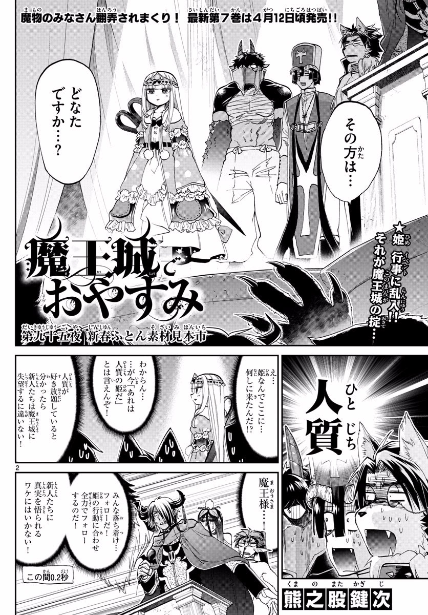 Maoujou de Oyasumi Chap 95 - Next Chap 96