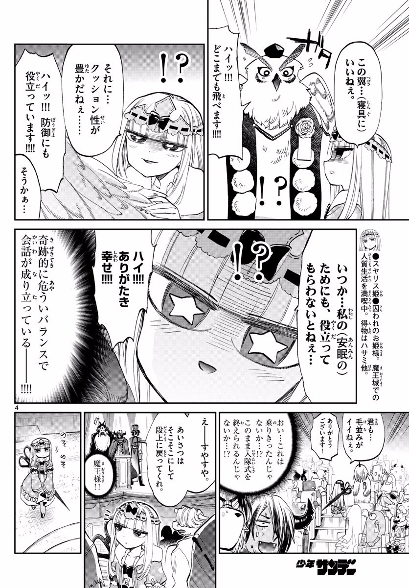 Maoujou de Oyasumi Chap 95 - Next Chap 96