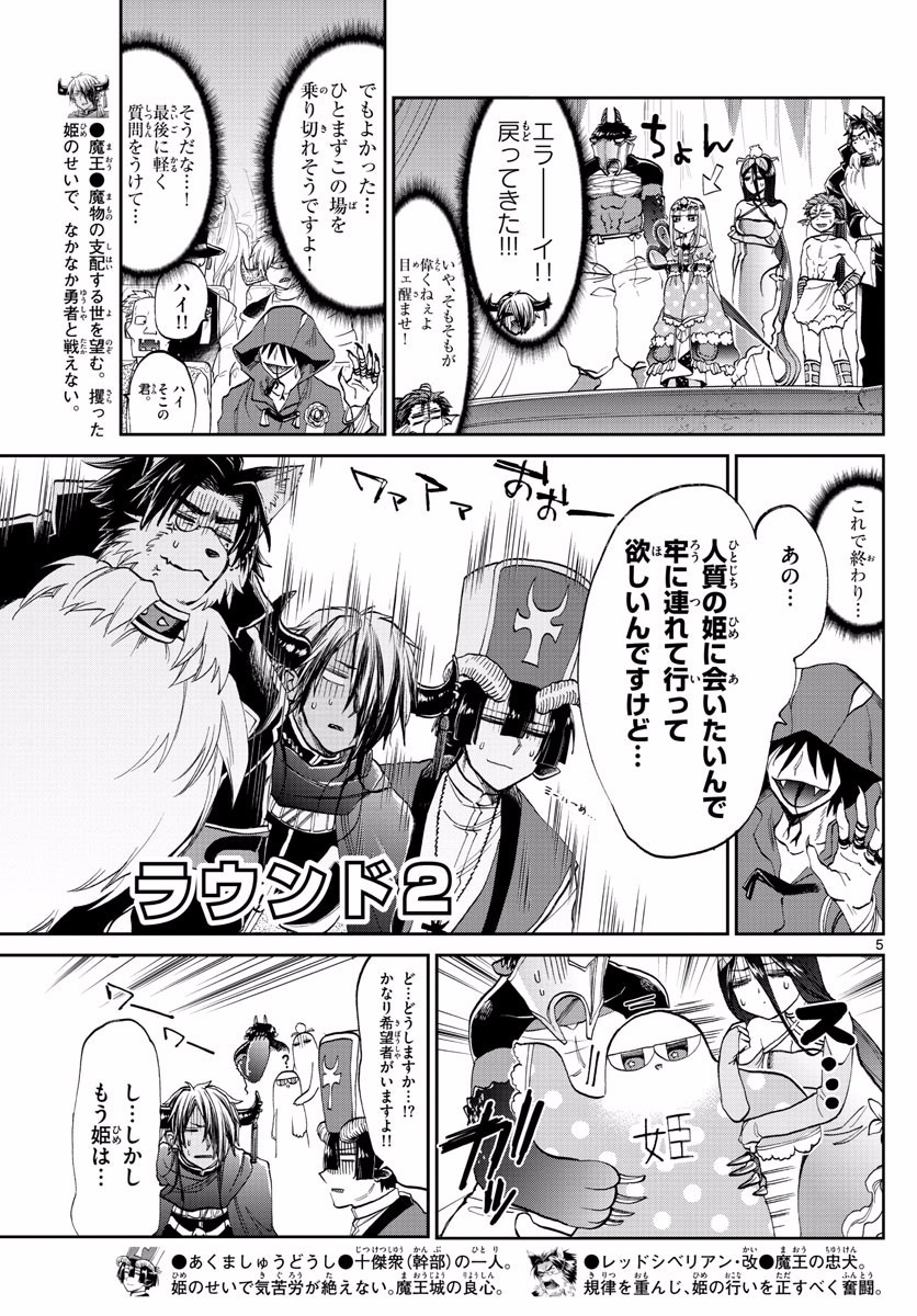 Maoujou de Oyasumi Chap 95 - Next Chap 96