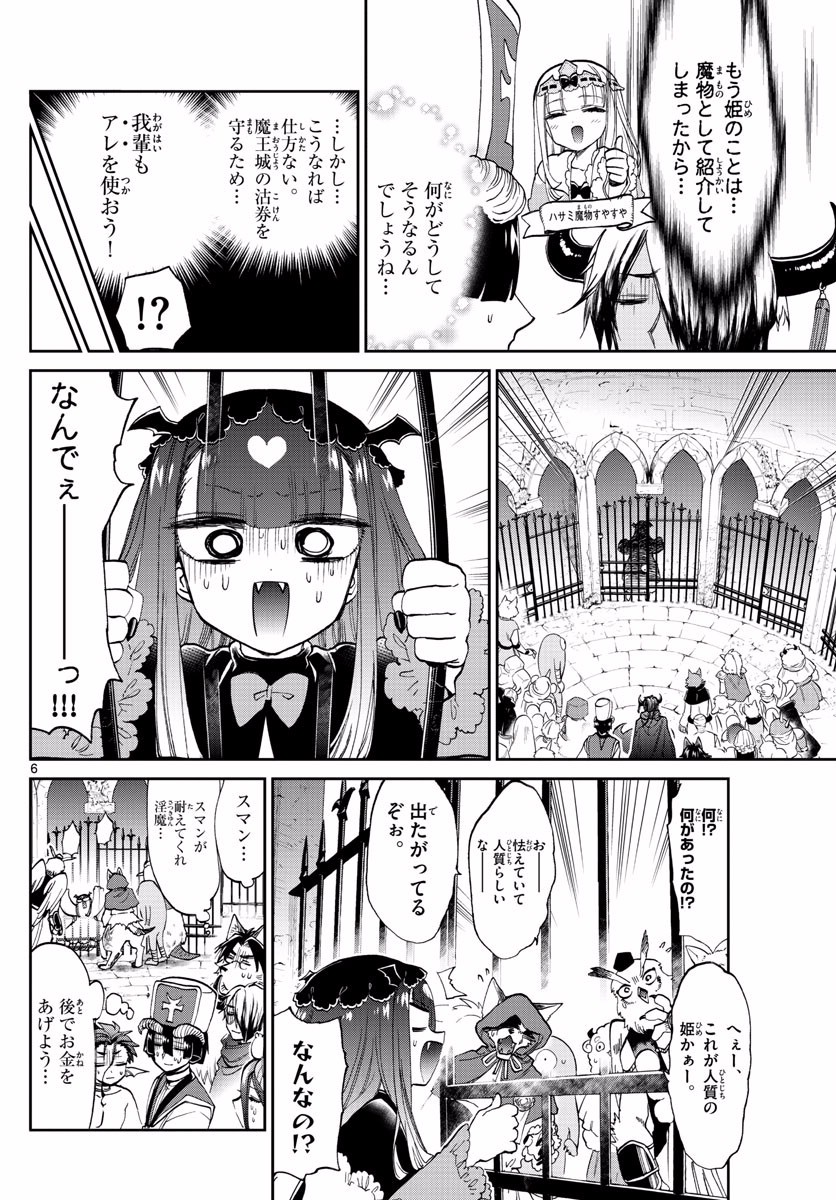 Maoujou de Oyasumi Chap 95 - Next Chap 96