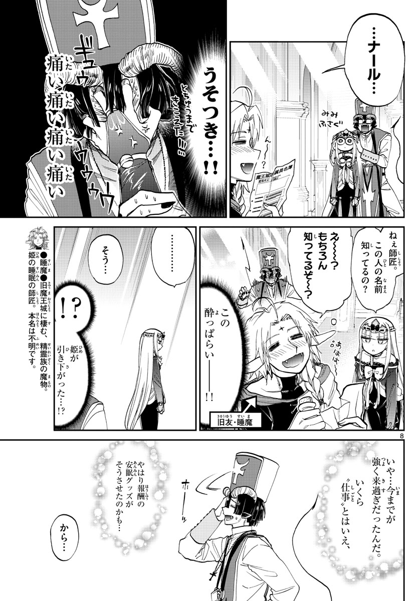 Maoujou de Oyasumi Chap 96 - Next Chap 97