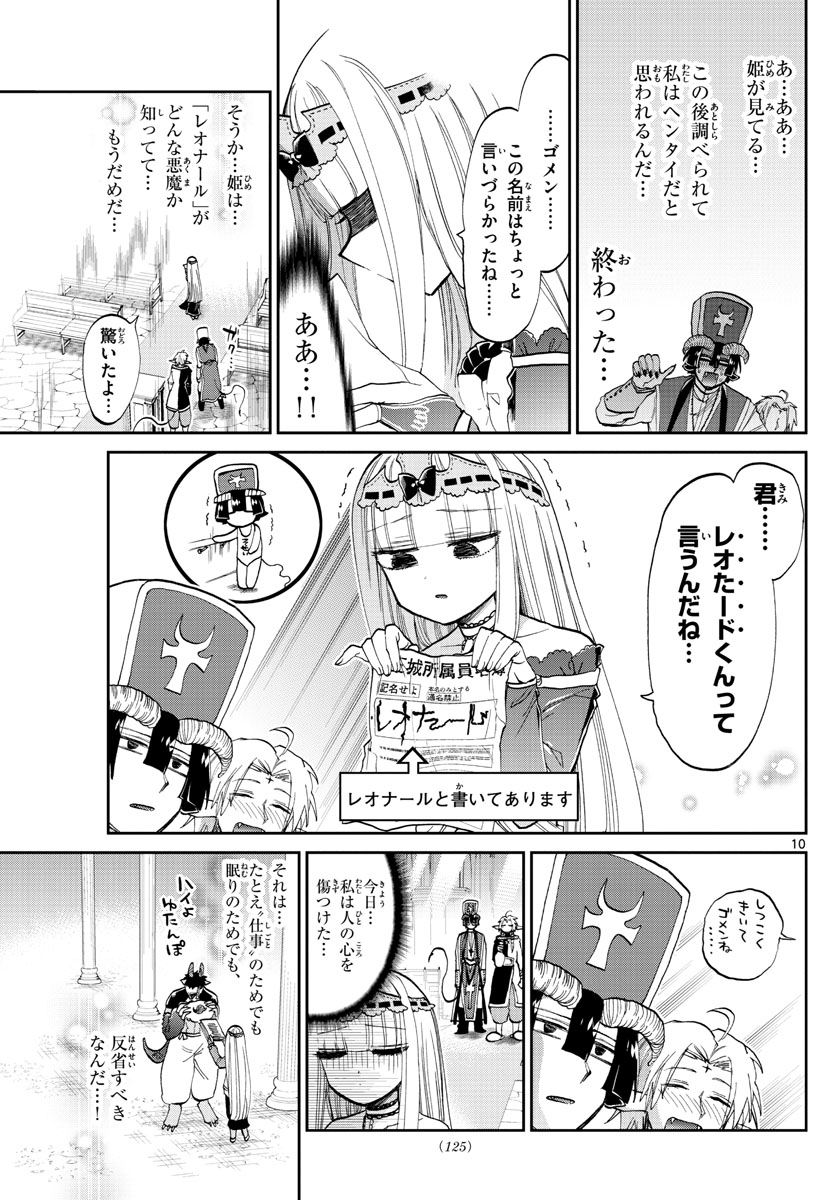 Maoujou de Oyasumi Chap 96 - Next Chap 97