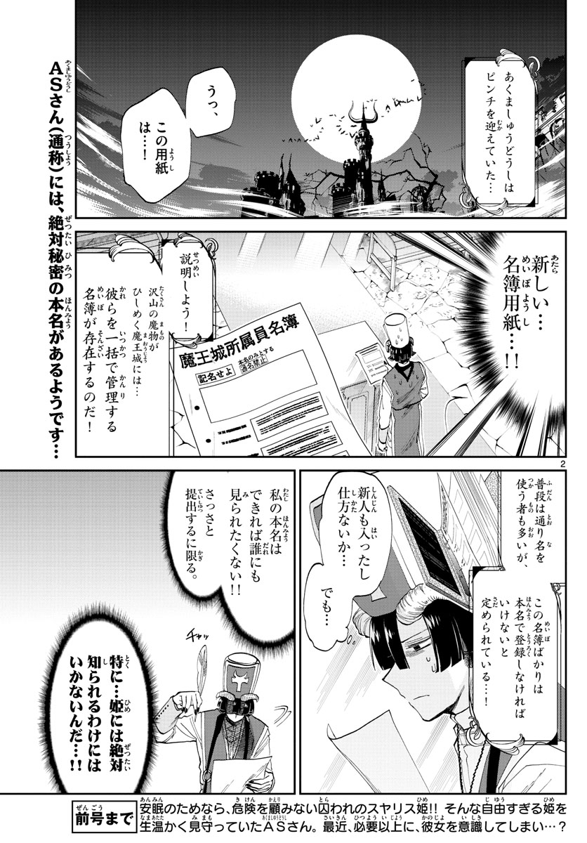 Maoujou de Oyasumi Chap 96 - Next Chap 97