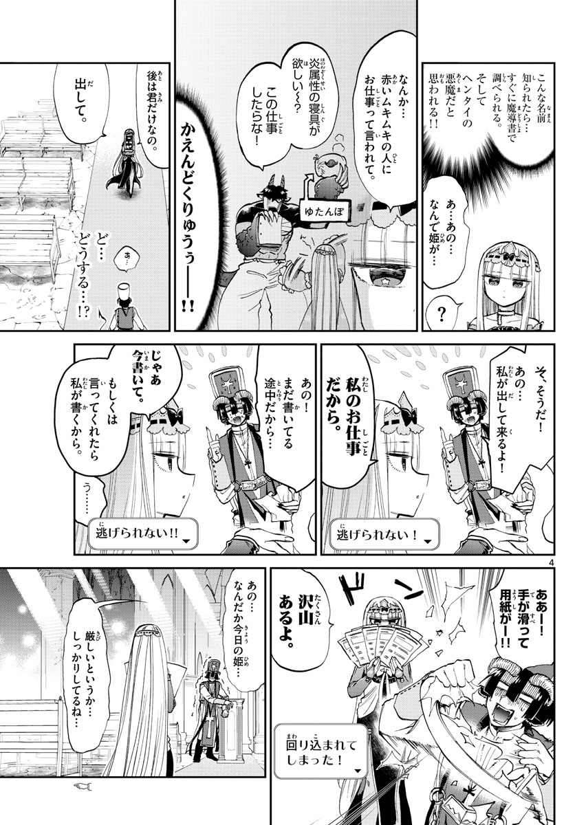 Maoujou de Oyasumi Chap 96 - Next Chap 97