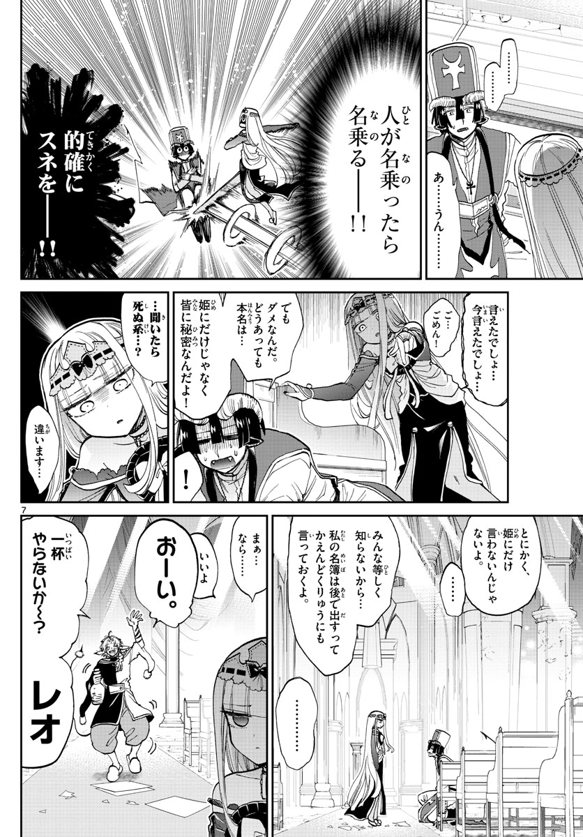 Maoujou de Oyasumi Chap 96 - Next Chap 97