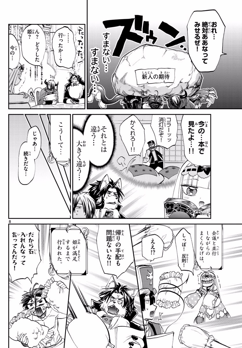 Maoujou de Oyasumi Chap 97 - Next Chap 98