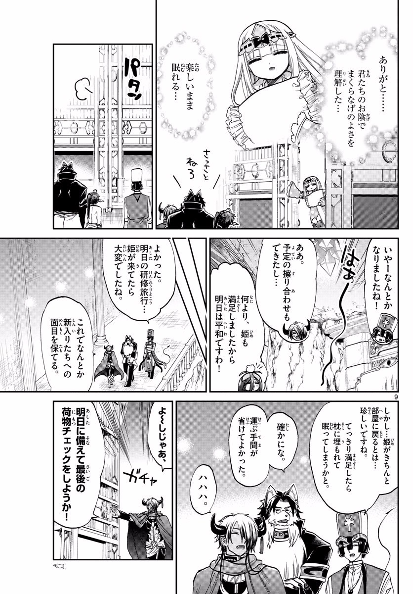 Maoujou de Oyasumi Chap 97 - Next Chap 98