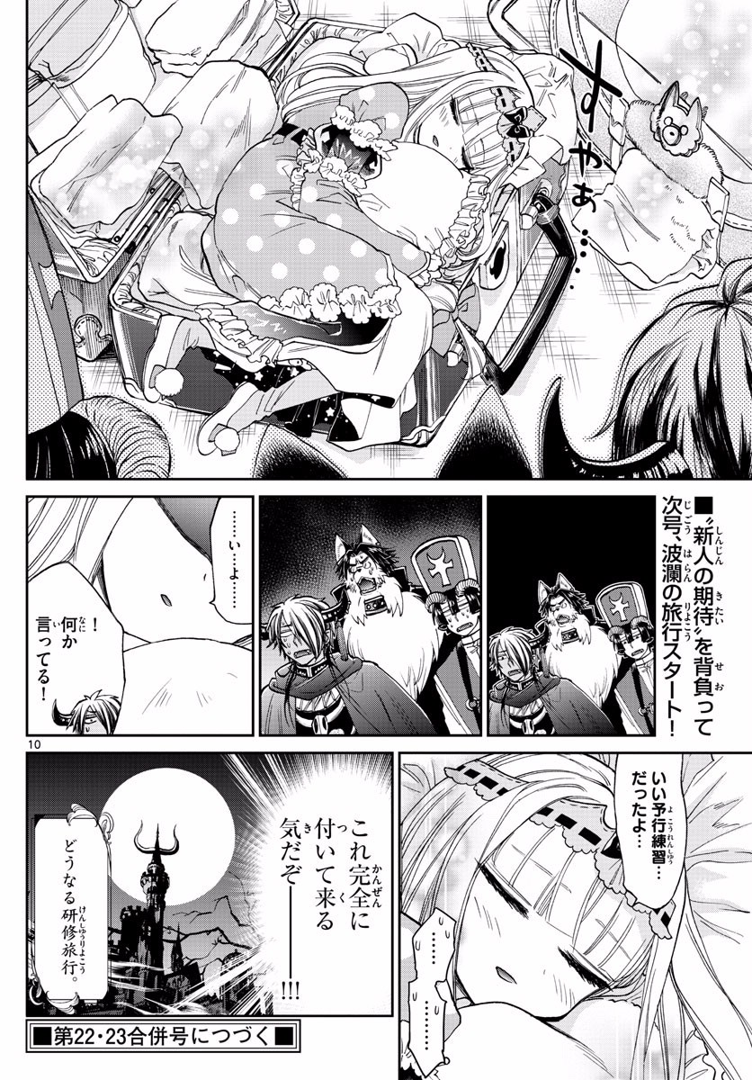 Maoujou de Oyasumi Chap 97 - Next Chap 98