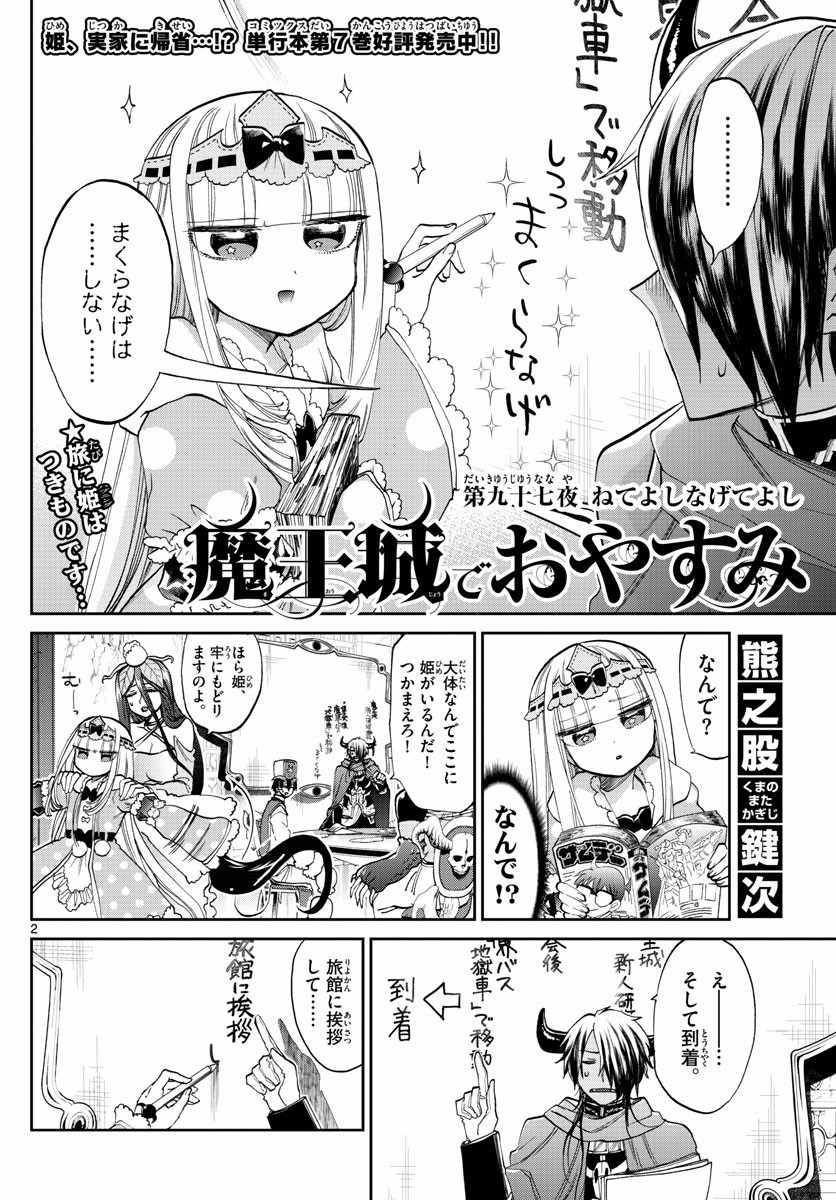 Maoujou de Oyasumi Chap 97 - Next Chap 98