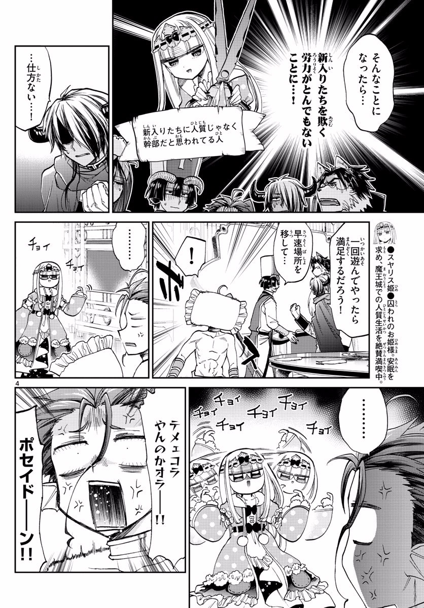 Maoujou de Oyasumi Chap 97 - Next Chap 98