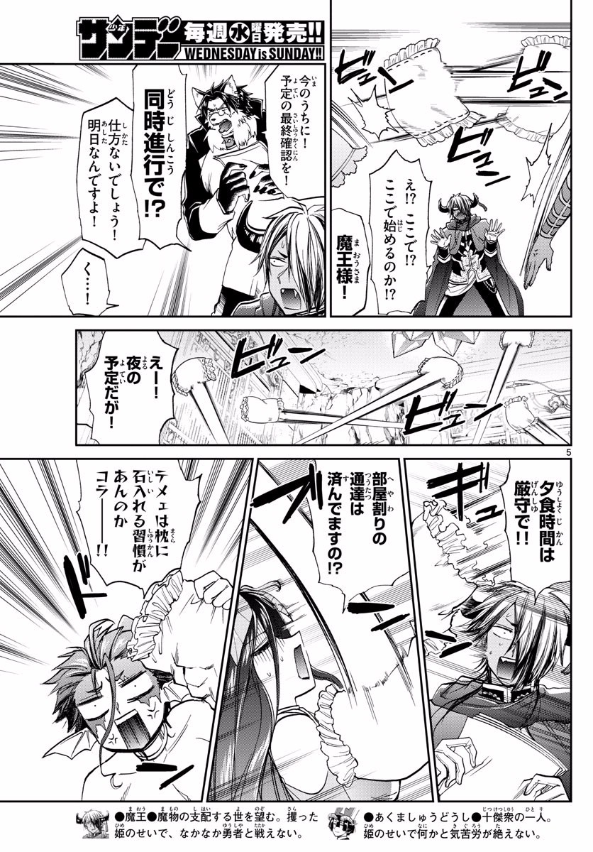 Maoujou de Oyasumi Chap 97 - Next Chap 98