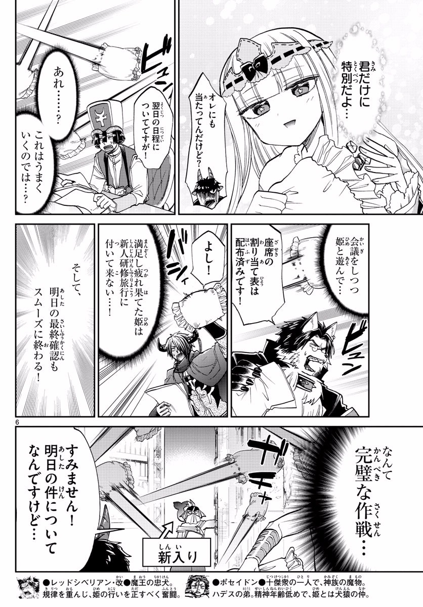 Maoujou de Oyasumi Chap 97 - Next Chap 98
