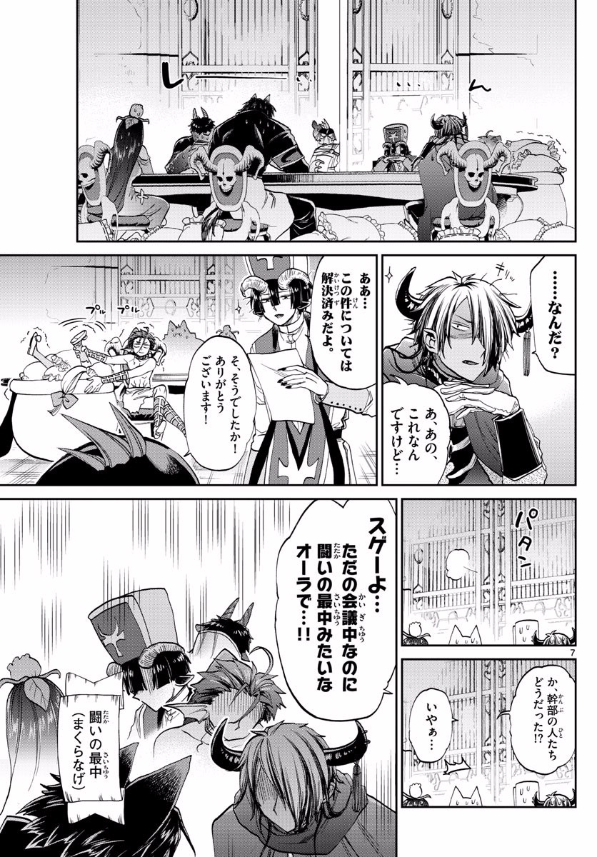 Maoujou de Oyasumi Chap 97 - Next Chap 98