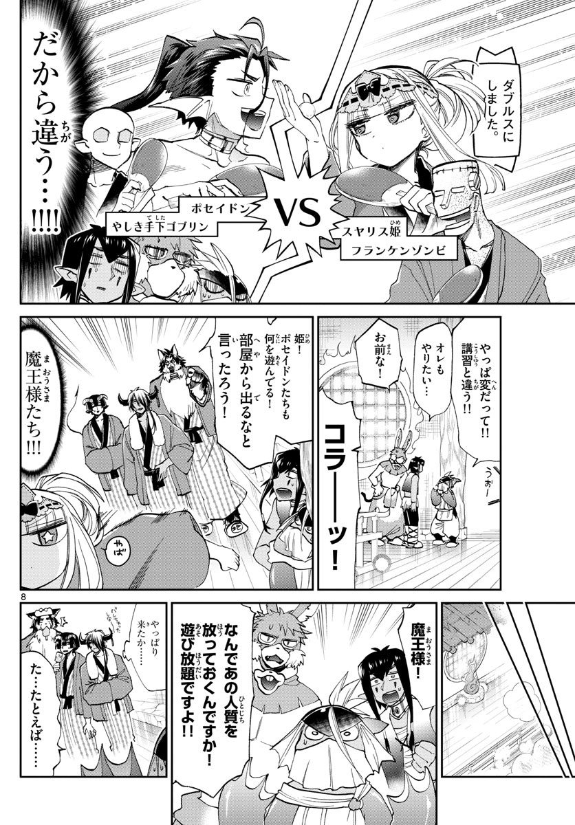 Maoujou de Oyasumi Chap 98 - Next Chap 99