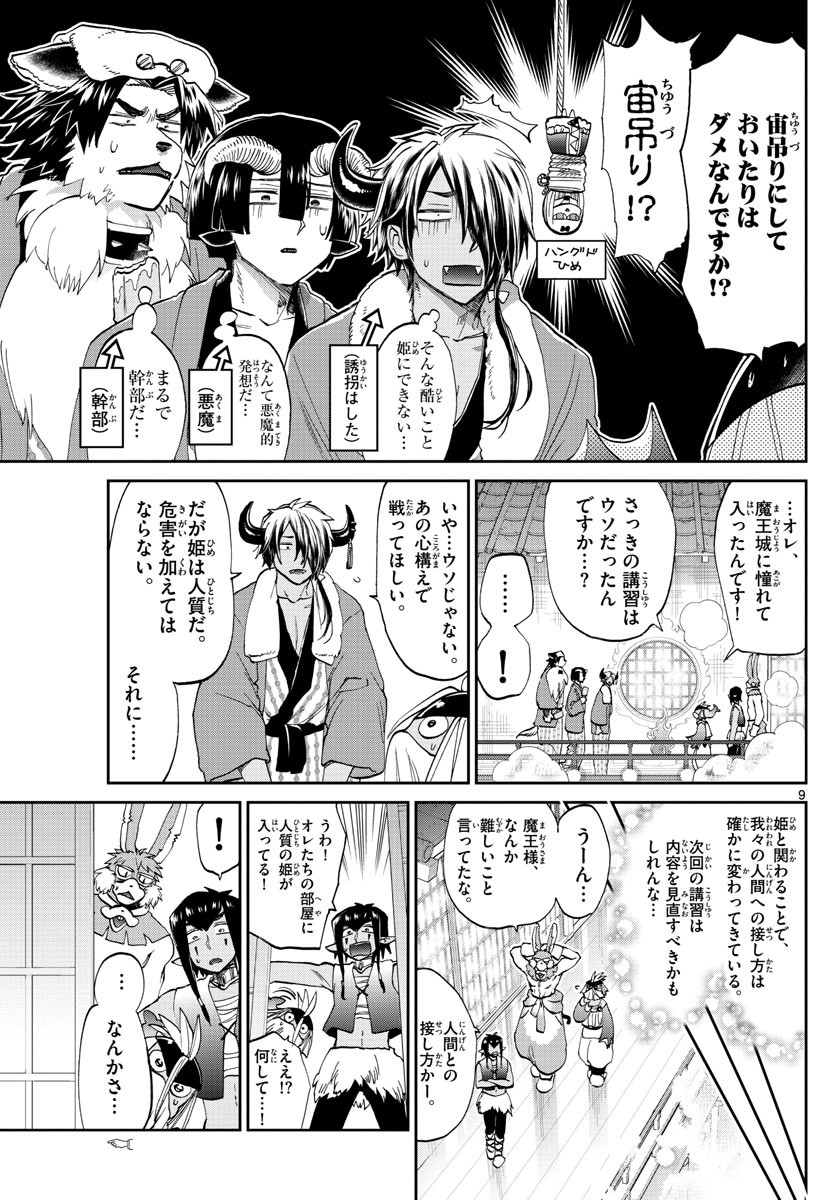 Maoujou de Oyasumi Chap 98 - Next Chap 99