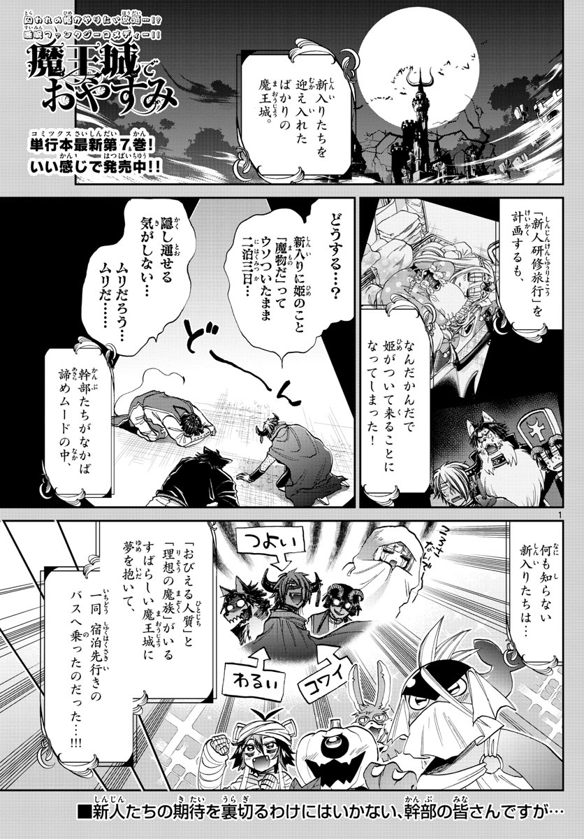 Maoujou de Oyasumi Chap 98 - Next Chap 99