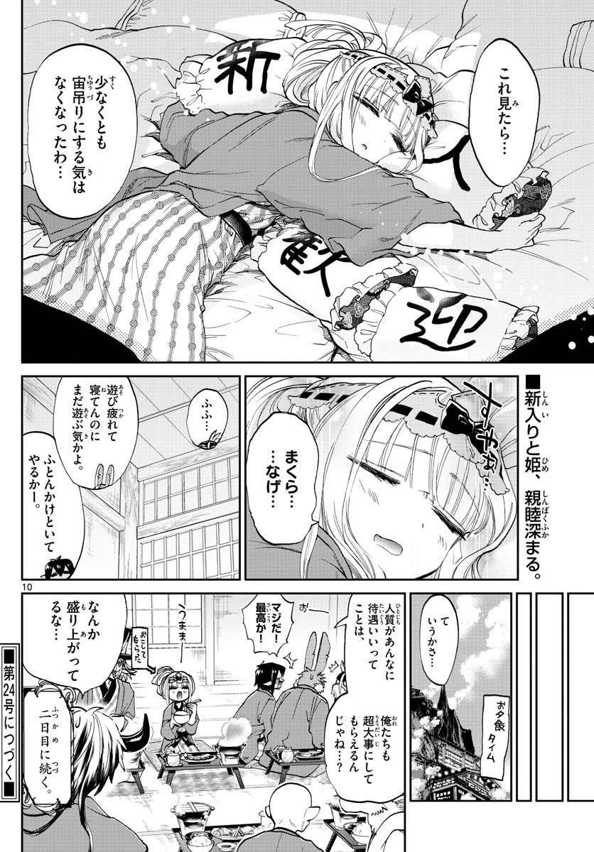 Maoujou de Oyasumi Chap 98 - Next Chap 99