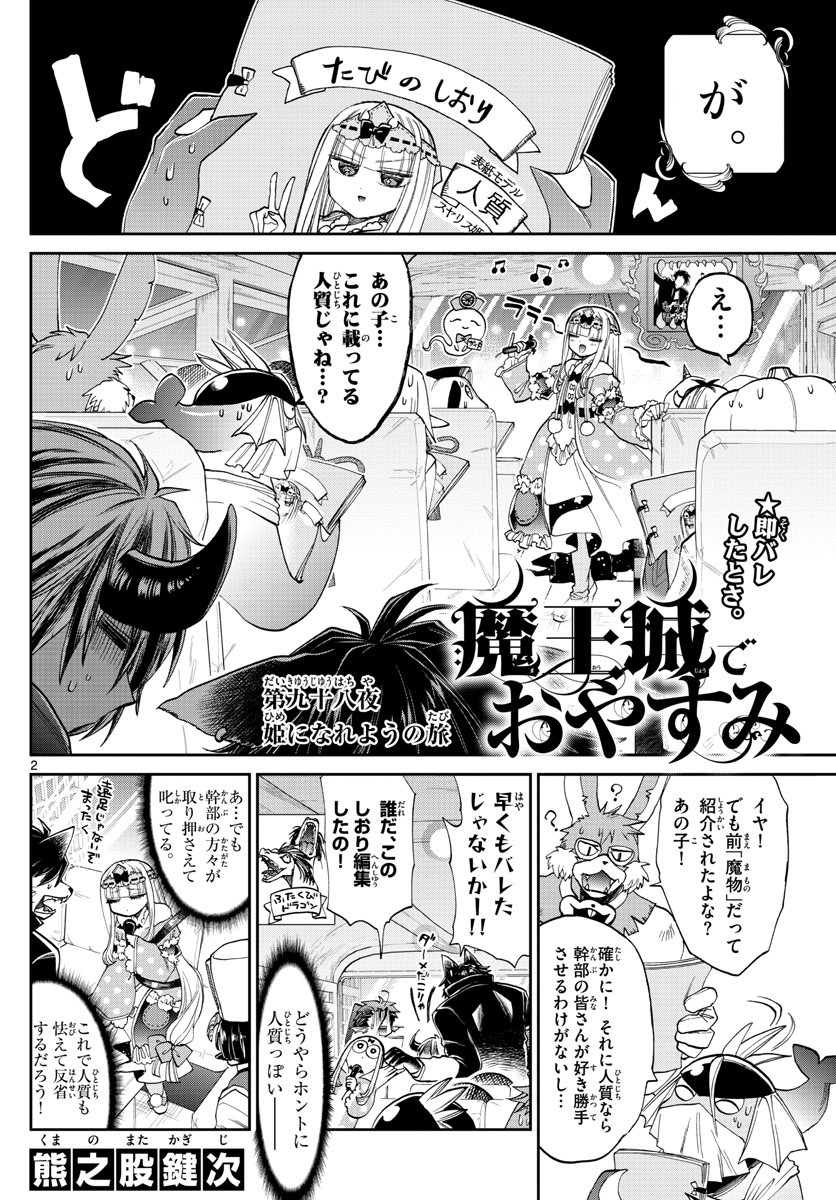 Maoujou de Oyasumi Chap 98 - Next Chap 99