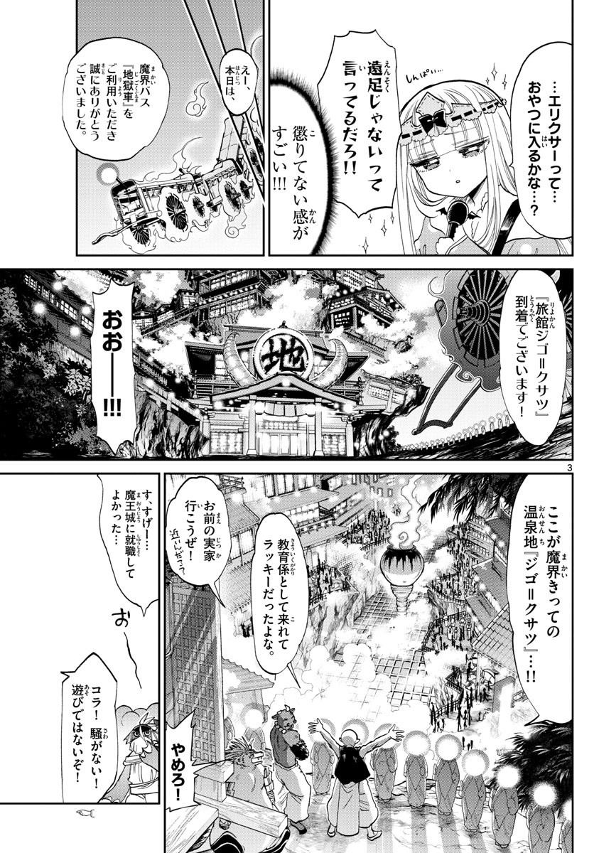 Maoujou de Oyasumi Chap 98 - Next Chap 99