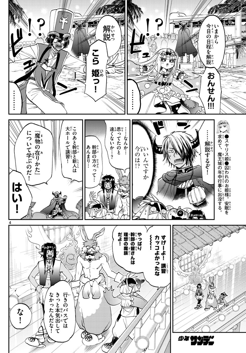 Maoujou de Oyasumi Chap 98 - Next Chap 99