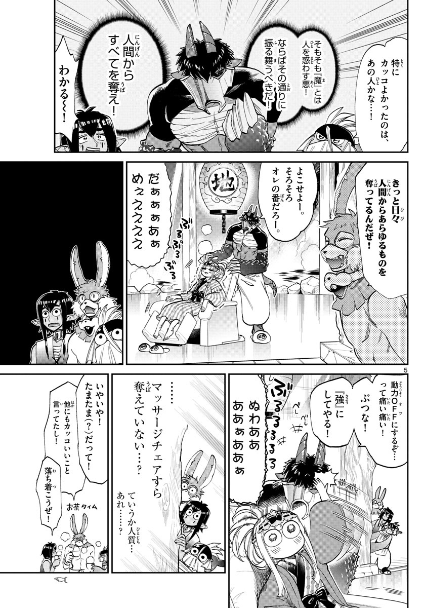 Maoujou de Oyasumi Chap 98 - Next Chap 99