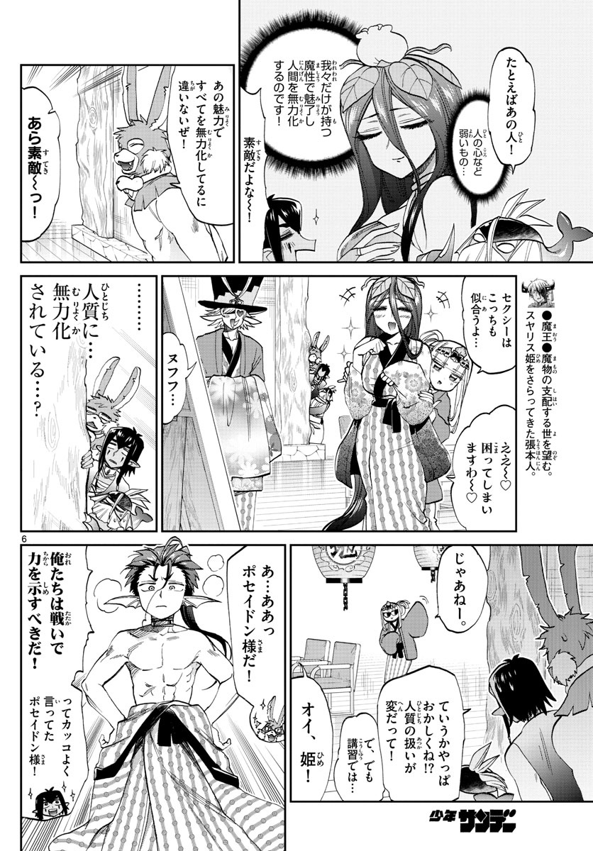 Maoujou de Oyasumi Chap 98 - Next Chap 99