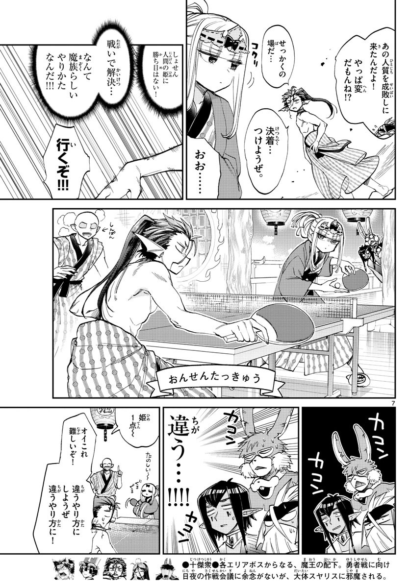 Maoujou de Oyasumi Chap 98 - Next Chap 99