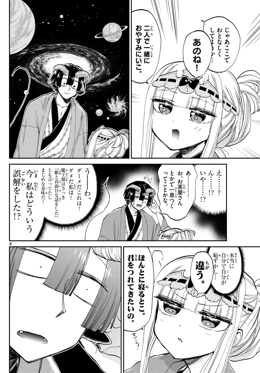 Maoujou de Oyasumi Chap 99 - Next Chap 100