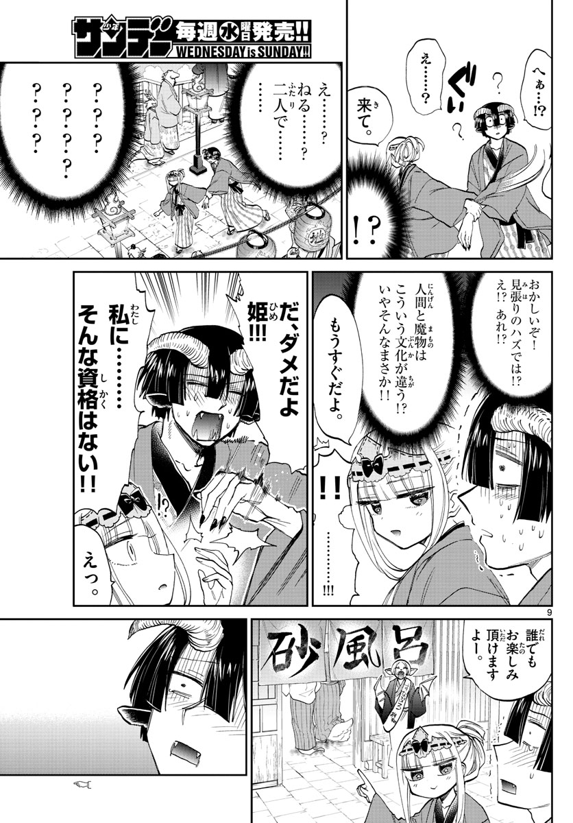 Maoujou de Oyasumi Chap 99 - Next Chap 100