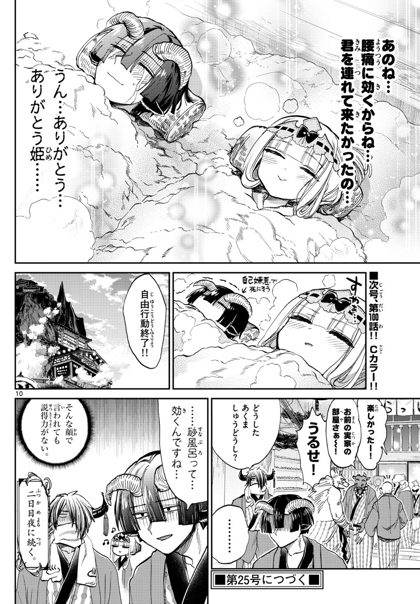 Maoujou de Oyasumi Chap 99 - Next Chap 100