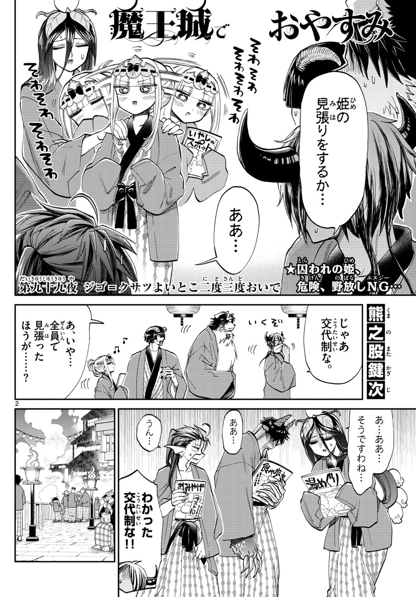 Maoujou de Oyasumi Chap 99 - Next Chap 100