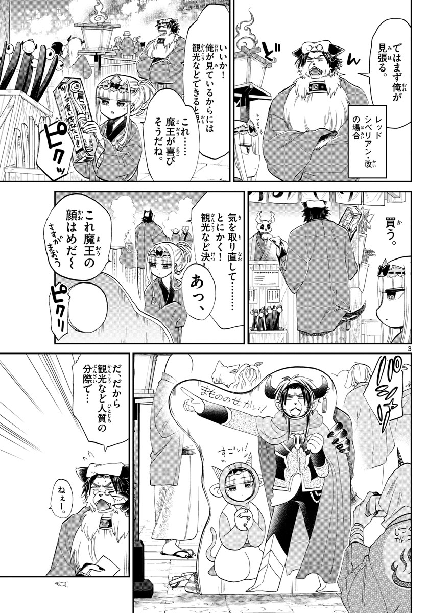 Maoujou de Oyasumi Chap 99 - Next Chap 100