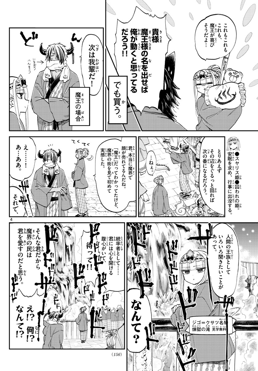 Maoujou de Oyasumi Chap 99 - Next Chap 100
