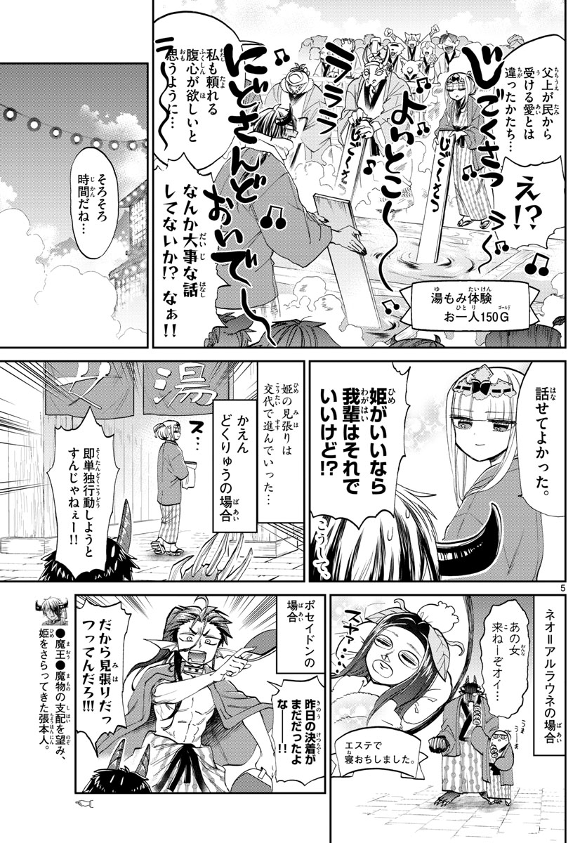 Maoujou de Oyasumi Chap 99 - Next Chap 100