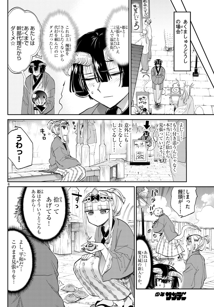 Maoujou de Oyasumi Chap 99 - Next Chap 100