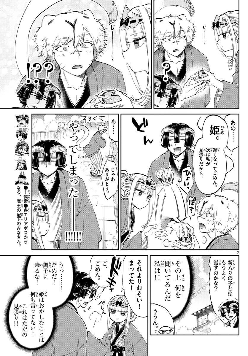Maoujou de Oyasumi Chap 99 - Next Chap 100