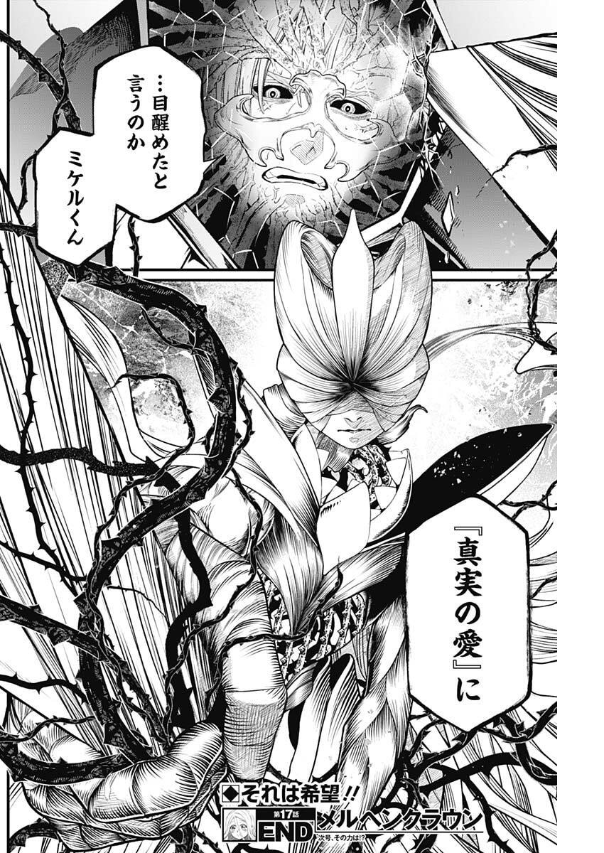 メルヘンクラウン Chap 17 - Next Chap 18